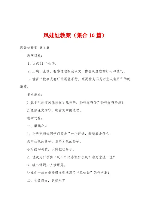 风娃娃教案(集合10篇)