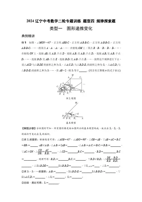 2024辽宁中考数学二轮专题训练 题型四 规律探索题  (含答案)