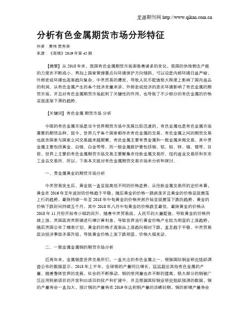 分析有色金属期货市场分形特征