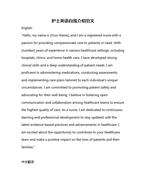 护士英语自我介绍范文