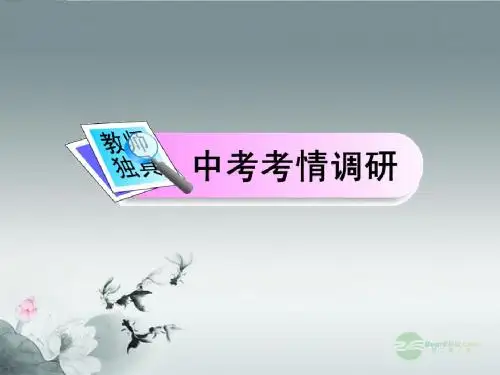 2013-2014学年度中考英语一轮复习_九年级_Units_5-6课件_人教新目标版
