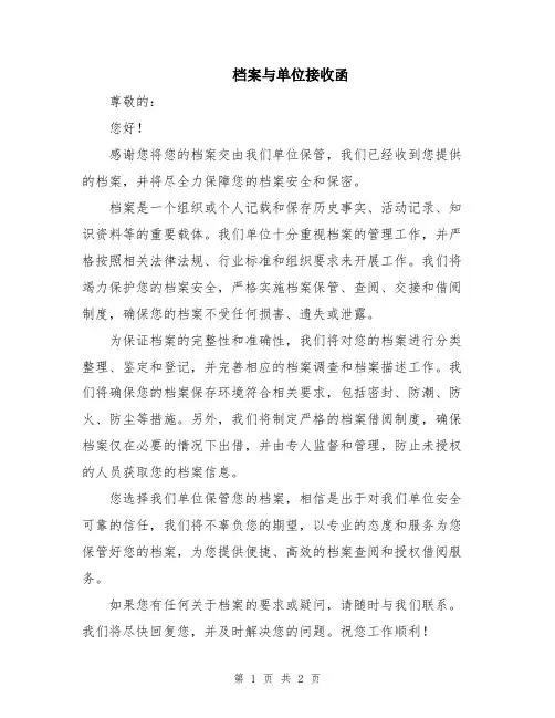 档案与单位接收函