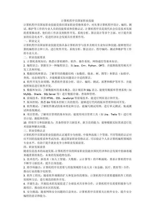 计算机程序员国家职业技能