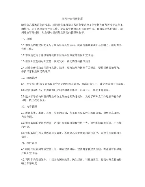 新闻外宣管理制度