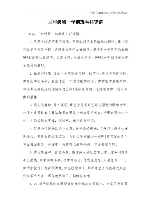 三年级第一学期班主任评语