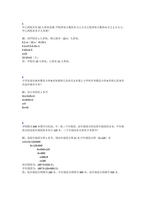 小学六年级下册数学必考奥数题型汇总带答案