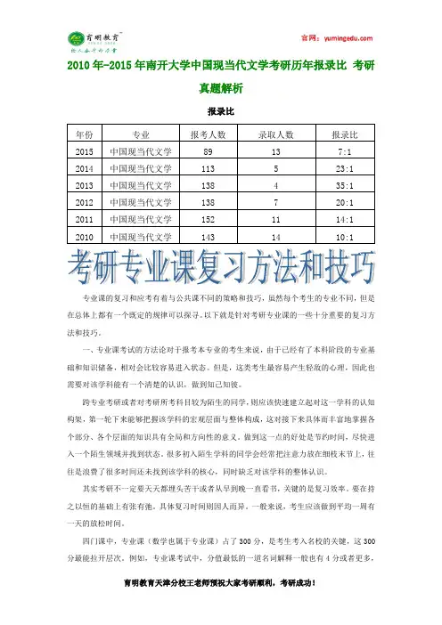 2010年-2015年南开大学中国现当代文学考研历年报录比 考研真题解析