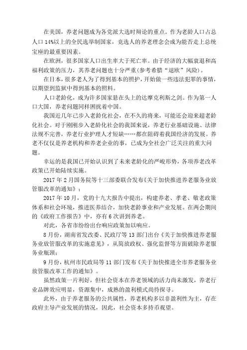关于养老行业的调研报告