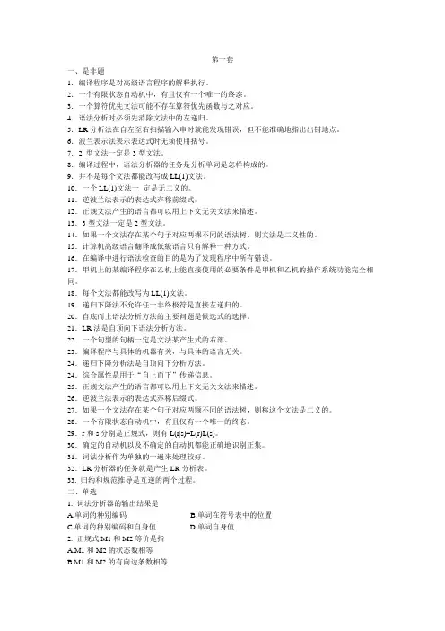 编译原理
