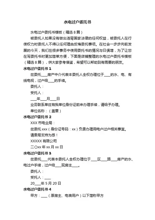 水电过户委托书