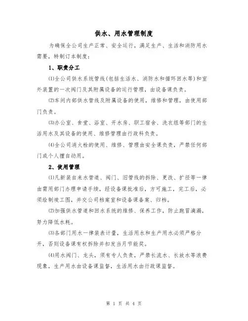 供水、用水管理制度(3篇)