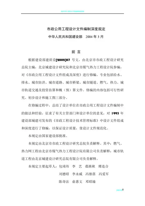 市政公用工程设计文件编制深度规定