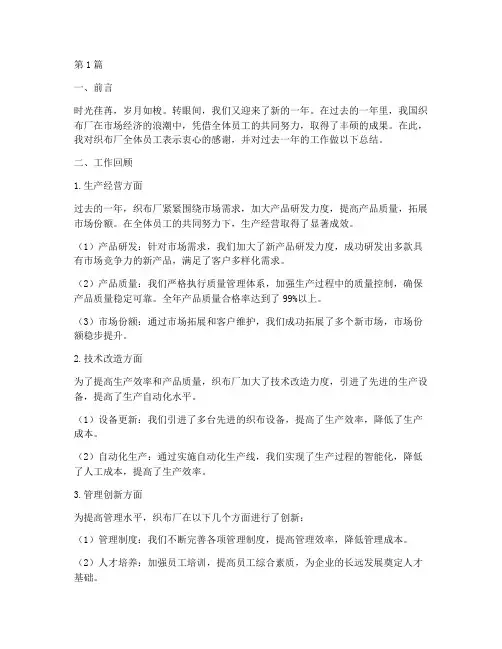 织布厂年度总结(3篇)
