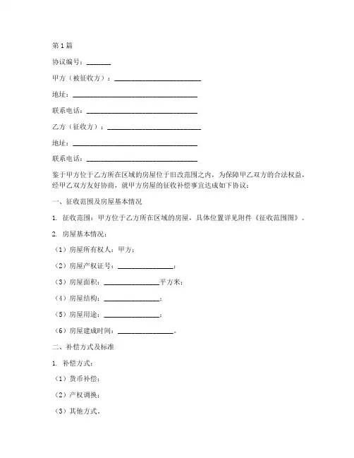 旧改补偿协议书范本(3篇)