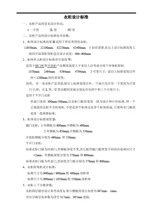 衣柜设计标准