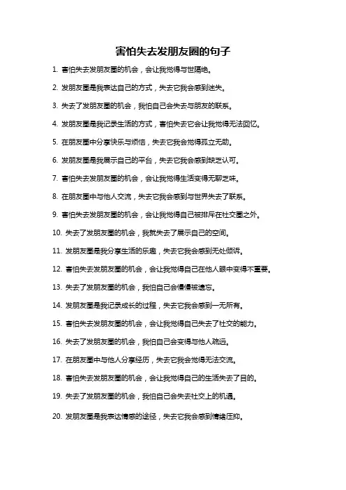 害怕失去发朋友圈的句子