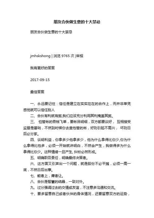 朋友合伙做生意的十大禁忌