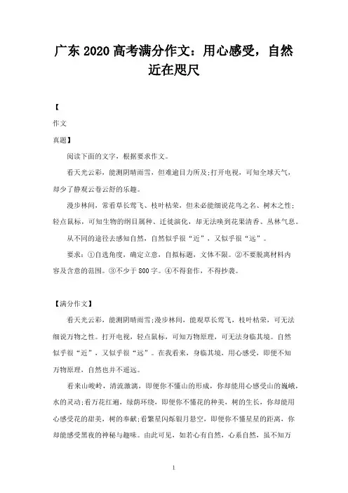 广东2020高考满分作文：用心感受,自然近在咫尺