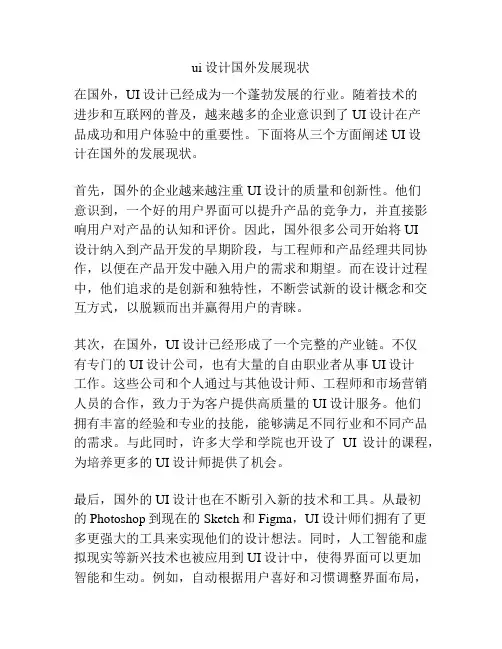 ui设计国外发展现状