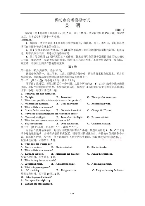 2018年山东省潍坊市高三英语高考三模考试英语试题答案