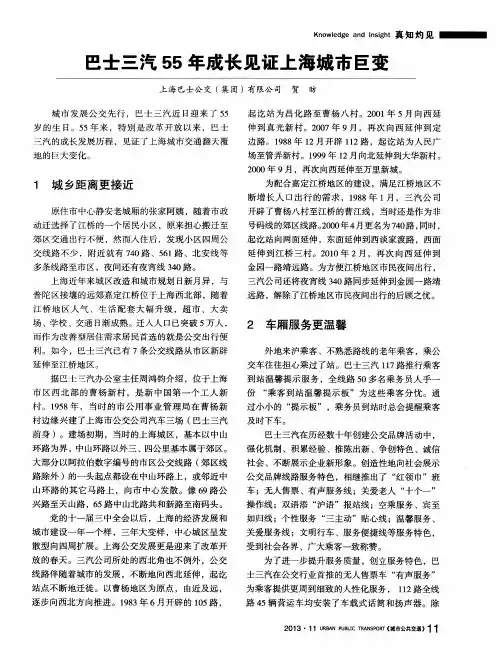 巴士三汽55年成长见证上海城市巨变
