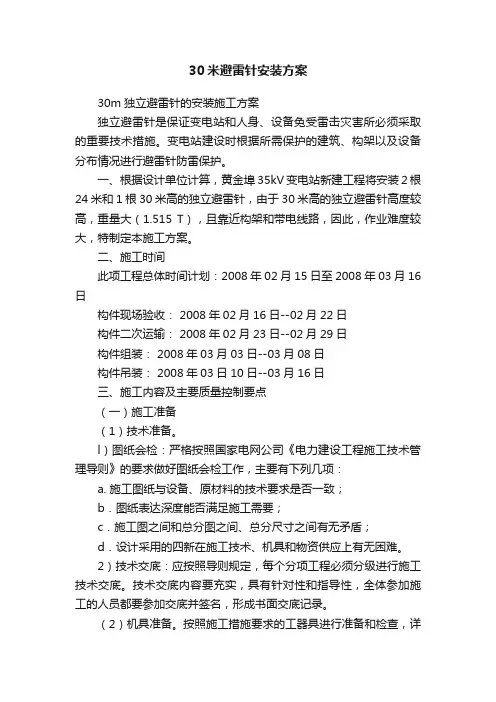 30米避雷针安装方案