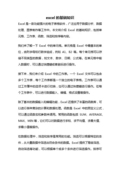 excel的基础知识