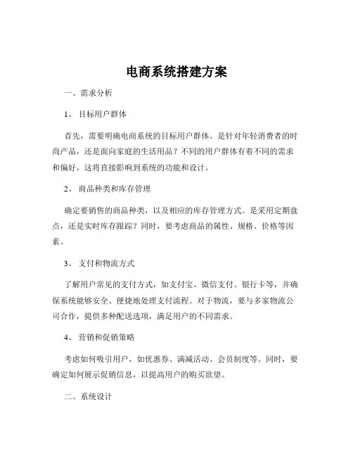 电商系统搭建方案