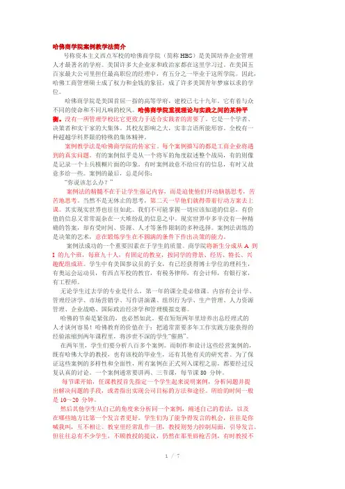 哈佛商学院案例教学法简介