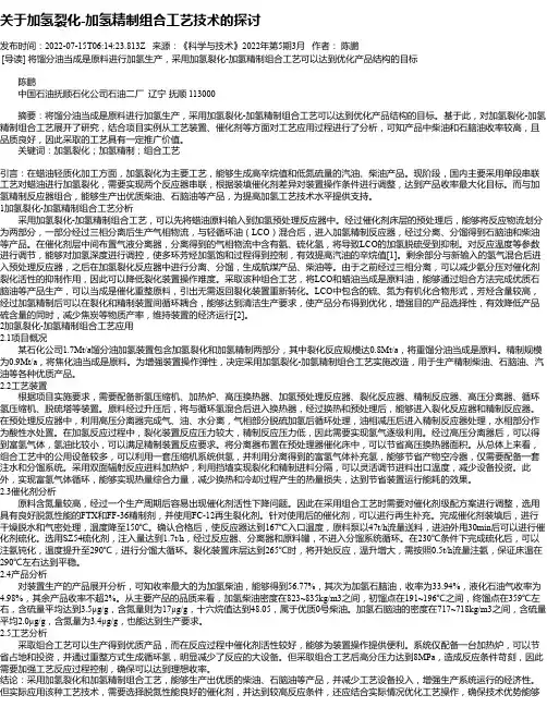关于加氢裂化-加氢精制组合工艺技术的探讨_1
