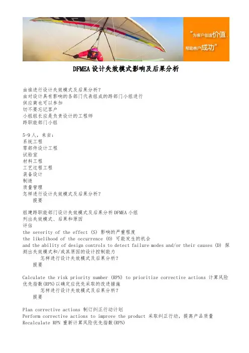 DFMEA设计失效模式影响与后果分析报告
