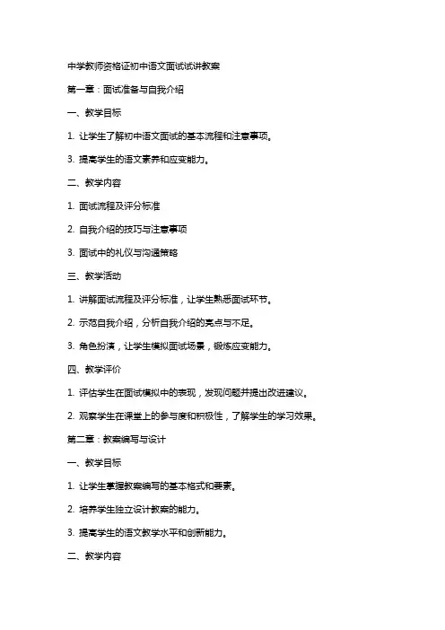 中学教师资格证初中语文面试试讲教案