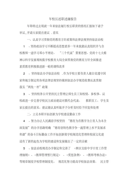2019年校长述职述廉报告