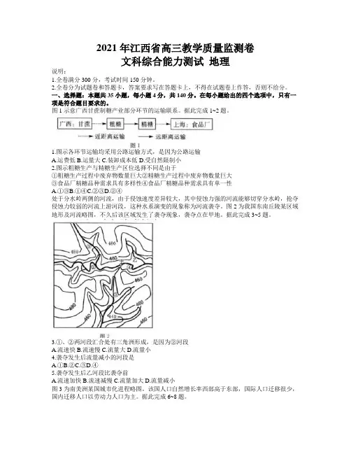 江西省2021届高三下学期4月教学质量检测文科综合地理试题 Word版含答案