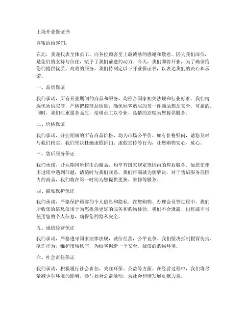 上场开业保证书
