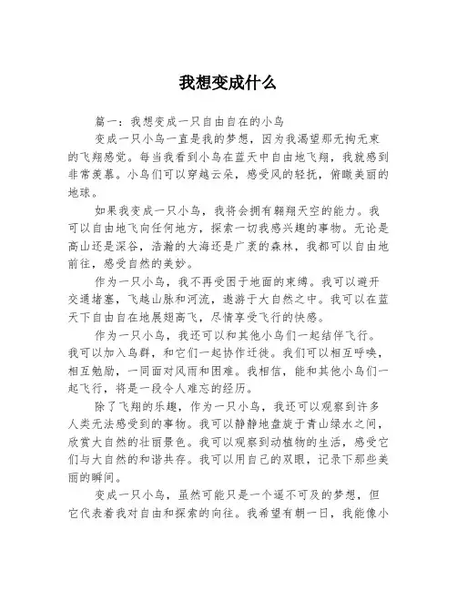 我想变成什么