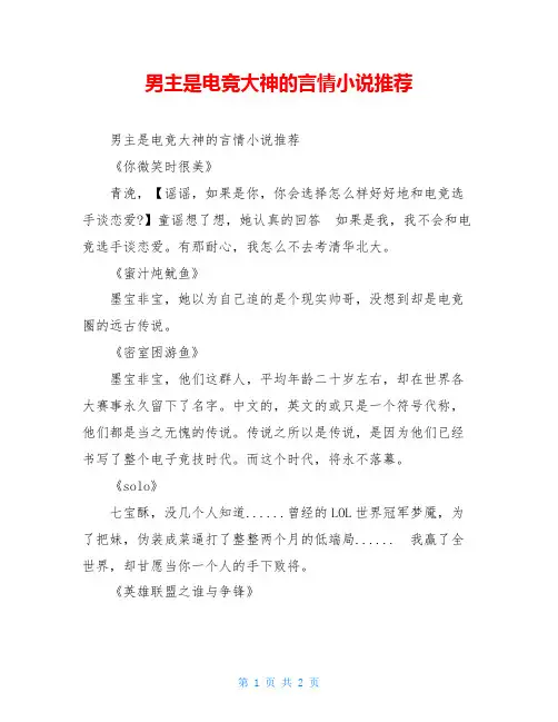 男主是电竞大神的言情小说推荐