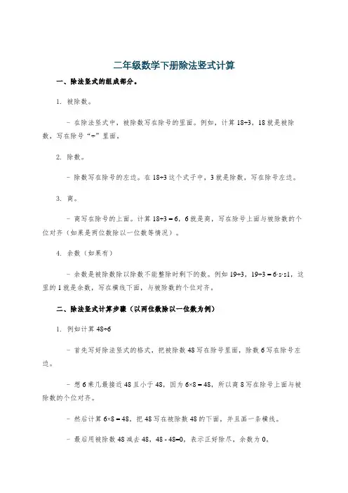 二年级数学下册除法竖式计算