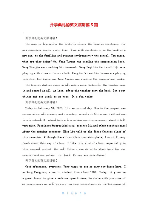 开学典礼的英文演讲稿5篇