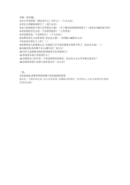 学生会招新招新一轮、二轮问题
