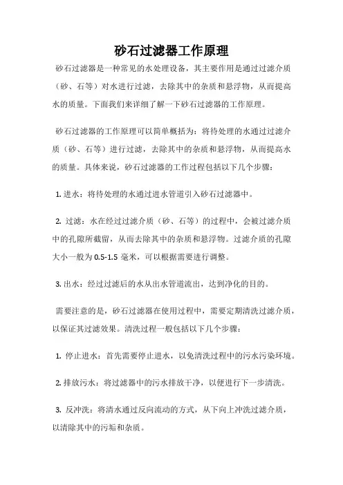砂石过滤器工作原理