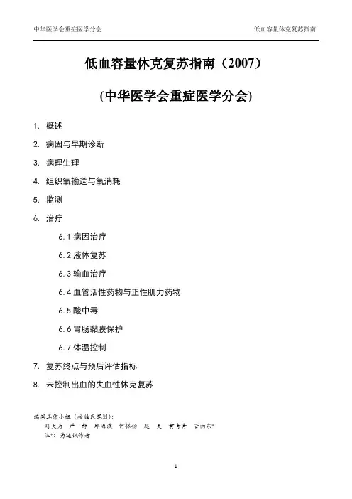 低容量休克指南
