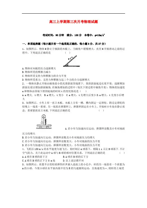 浙江省苍南县巨人中学2014届高三物理上学期第三次月考试题新人教版