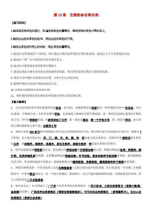 苏科版生物七下第13章生物的命名和分类word教案