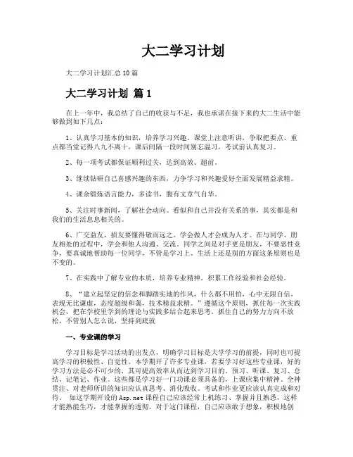 大二学习计划