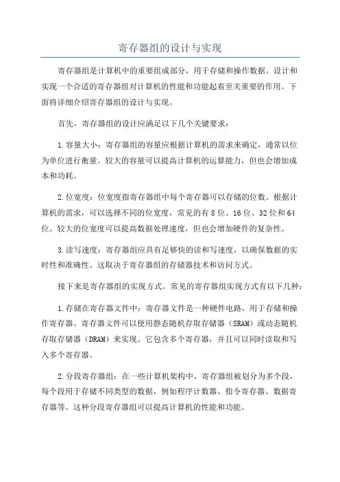 寄存器组的设计与实现