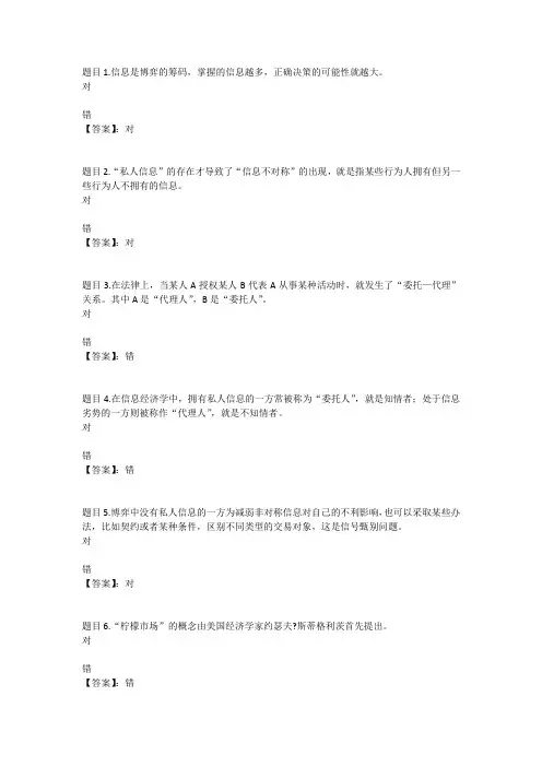 国开电大博弈与决策(重庆)测验四参考答案
