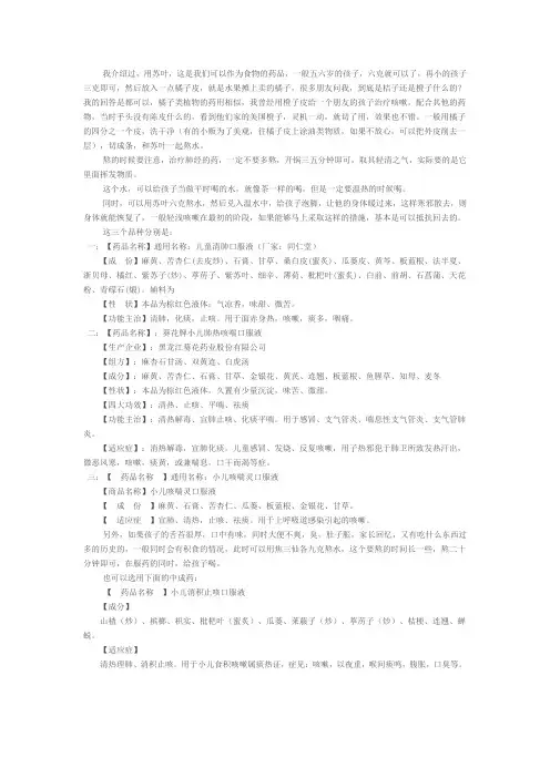 小孩咳嗽偏方