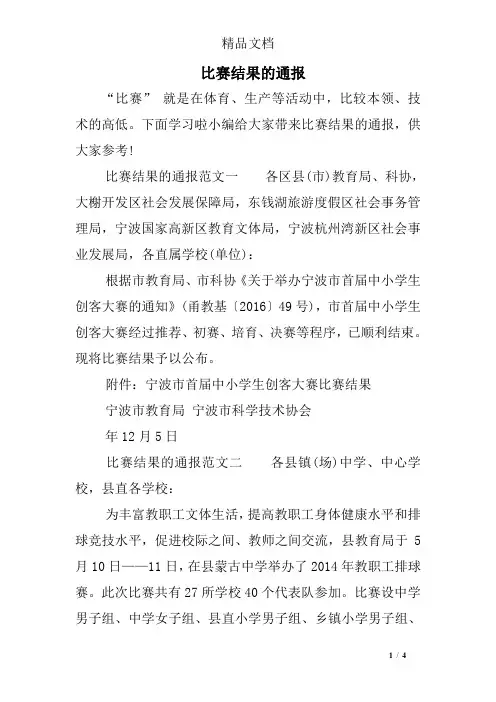比赛结果的通报