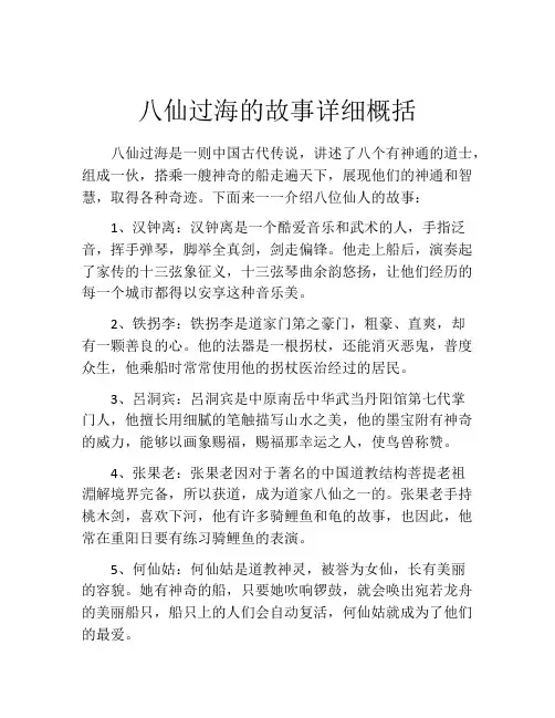 八仙过海的故事详细概括